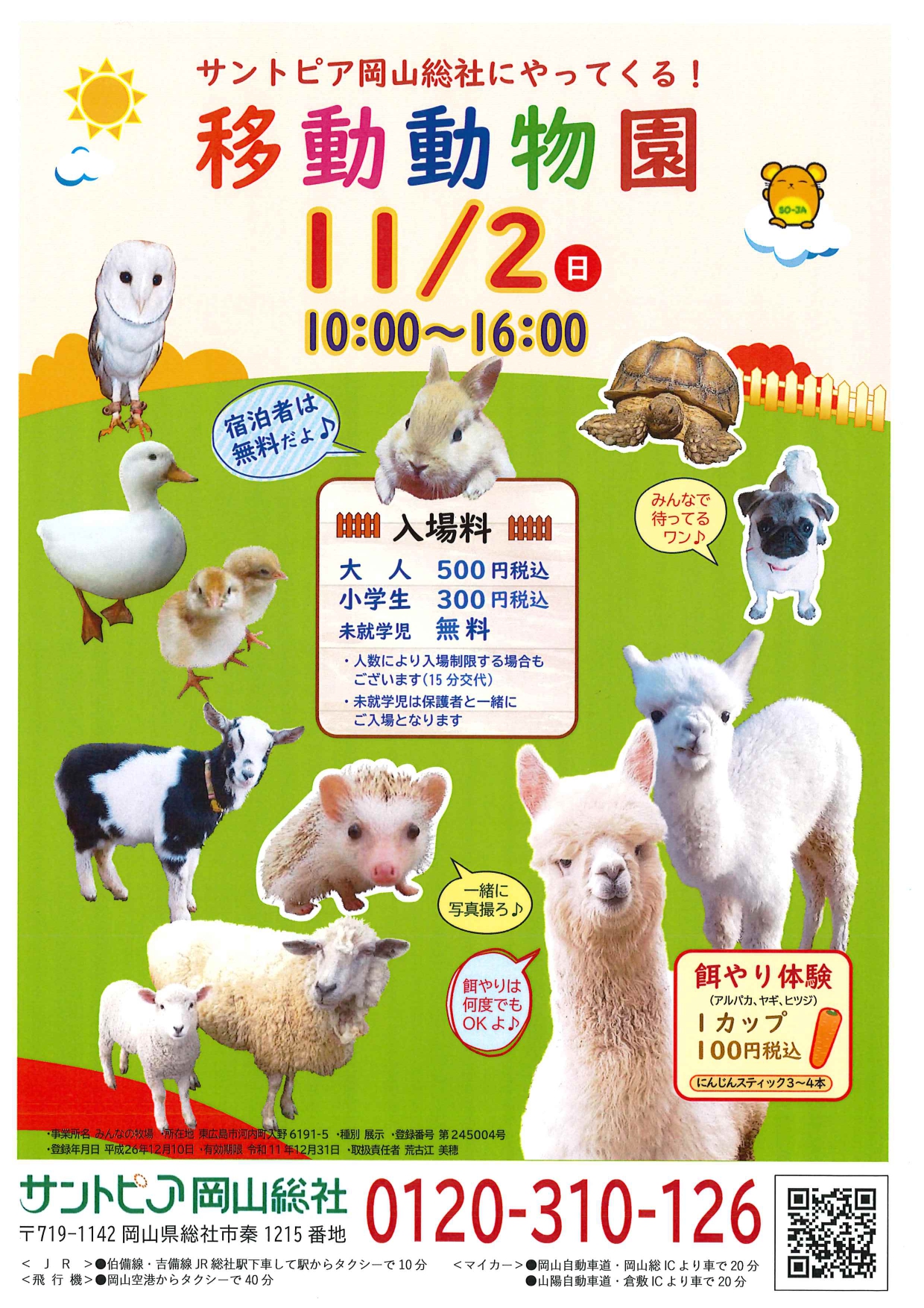 2025.11.2（日）移動動物園