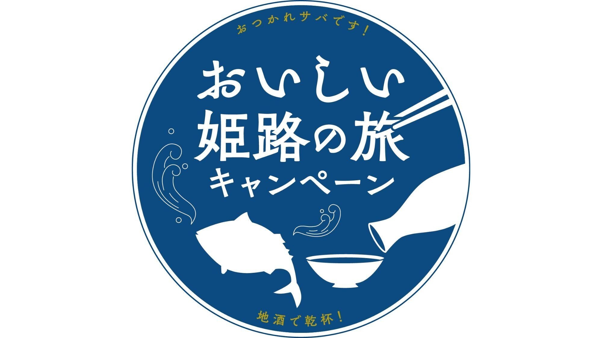 地魚・地酒千円クーポン