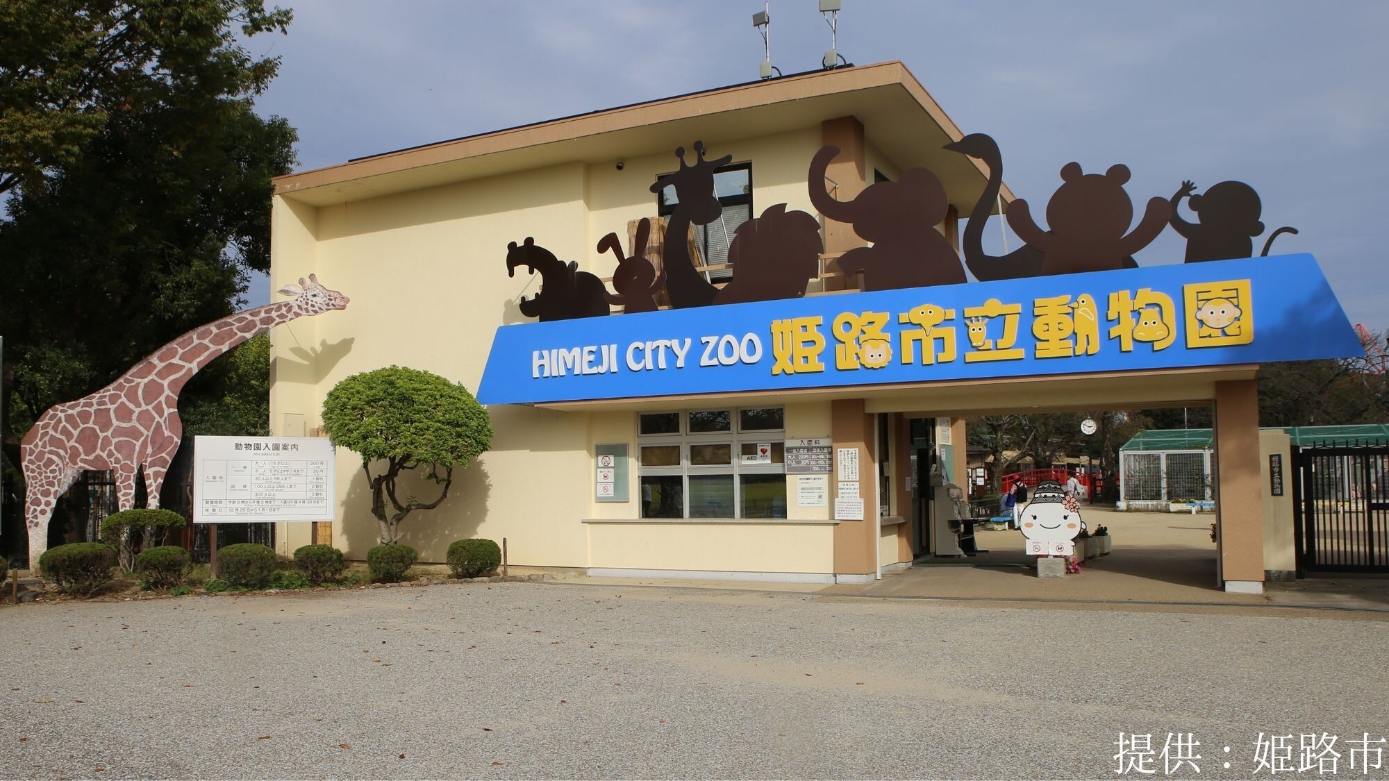 【観光画像】姫路市立動物園