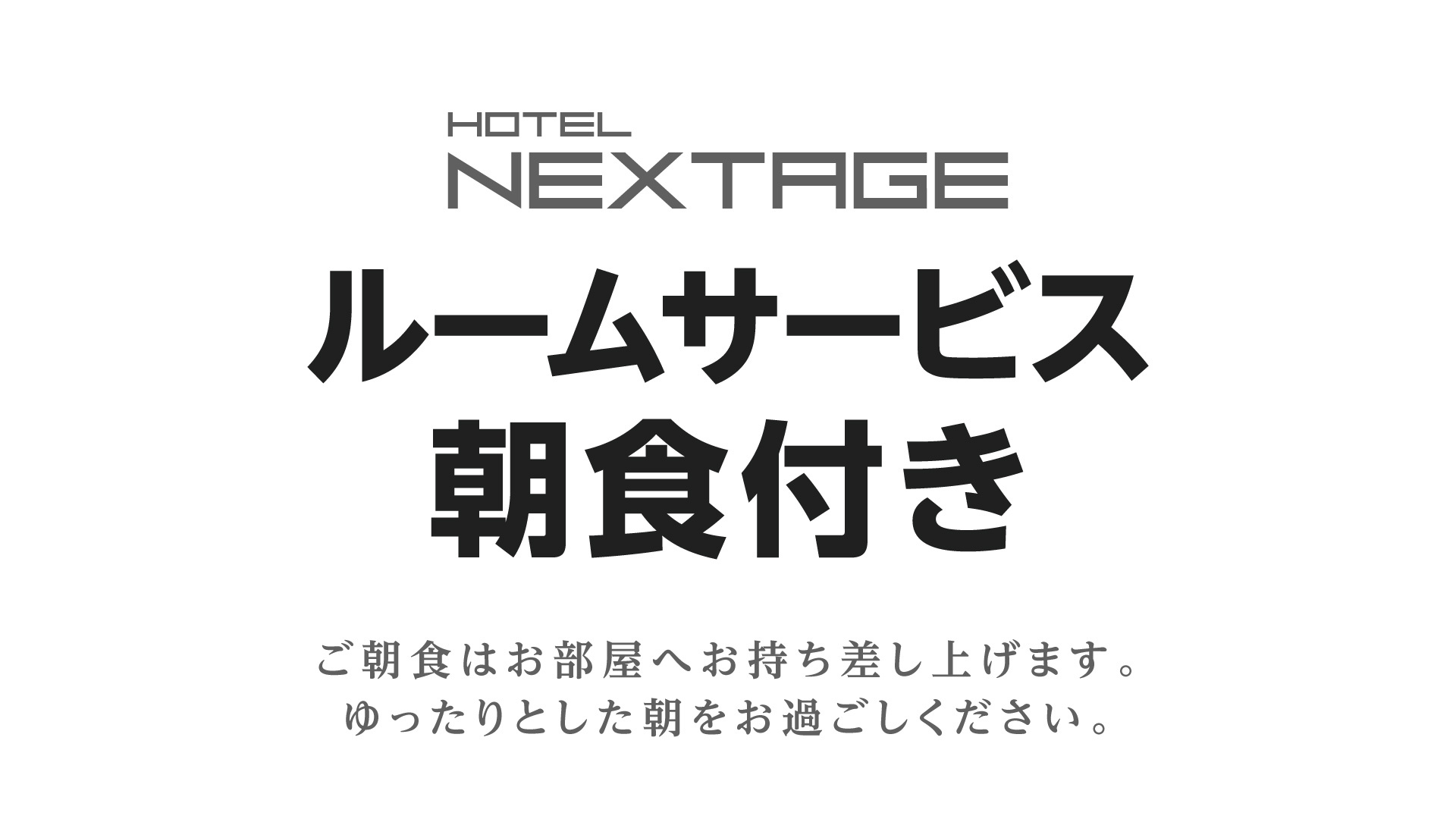 【朝食付きプラン】霧島市役所前・繁華街が近くてとても便利！【全館Wi-Fi完備／駐車場無料】