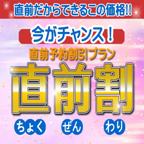 【直前割】お1人あたり500円引★ふぐ・たこコース★とらふぐ＋日間賀島のタコ茹で♪