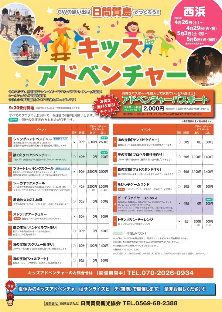 2025年ＧＷ版キッズアドベンチャー開催！当館より徒歩1分！