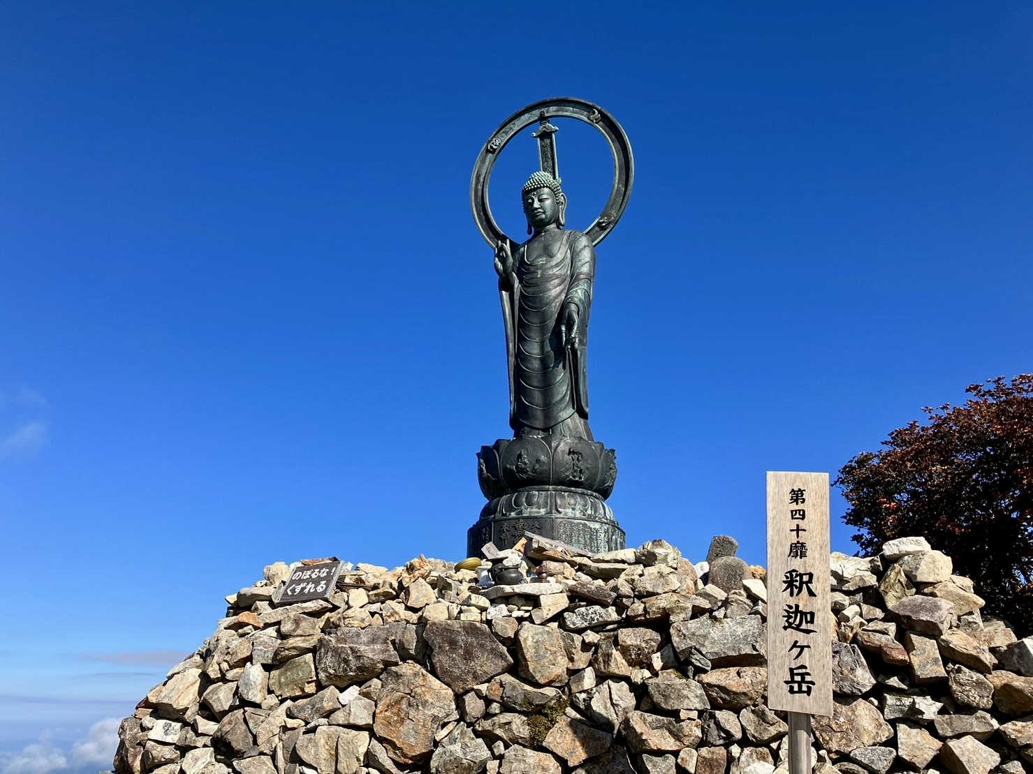 関西百名山・釈迦岳