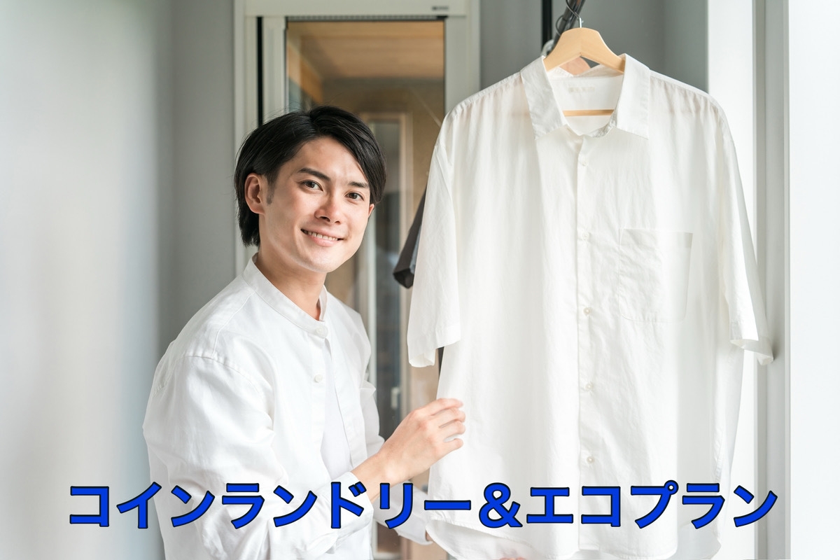 【4泊以上限定！エコ＆コインランドリープラン・朝食付】長期滞在のお客様にオススメ！