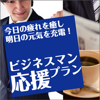 お得に出張♪クオカード１０００円プラン●朝食無料●大型車OK駐車場●無料Wi-Fi●