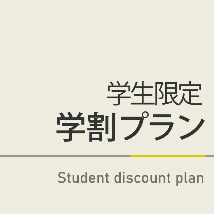 【学生限定】学割プラン●朝食無料・駐車場有・無料Wi−Fi