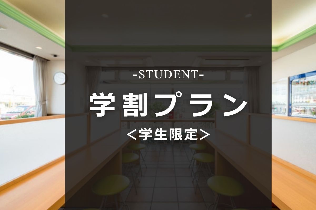 【学生限定】学割でお得にステイ♪思い出づくり応援プラン｜朝食バイキング・Wi−Fi・駐車場無料