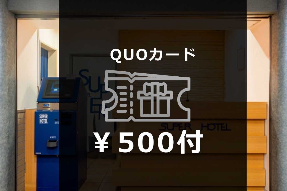 クオカード５００円