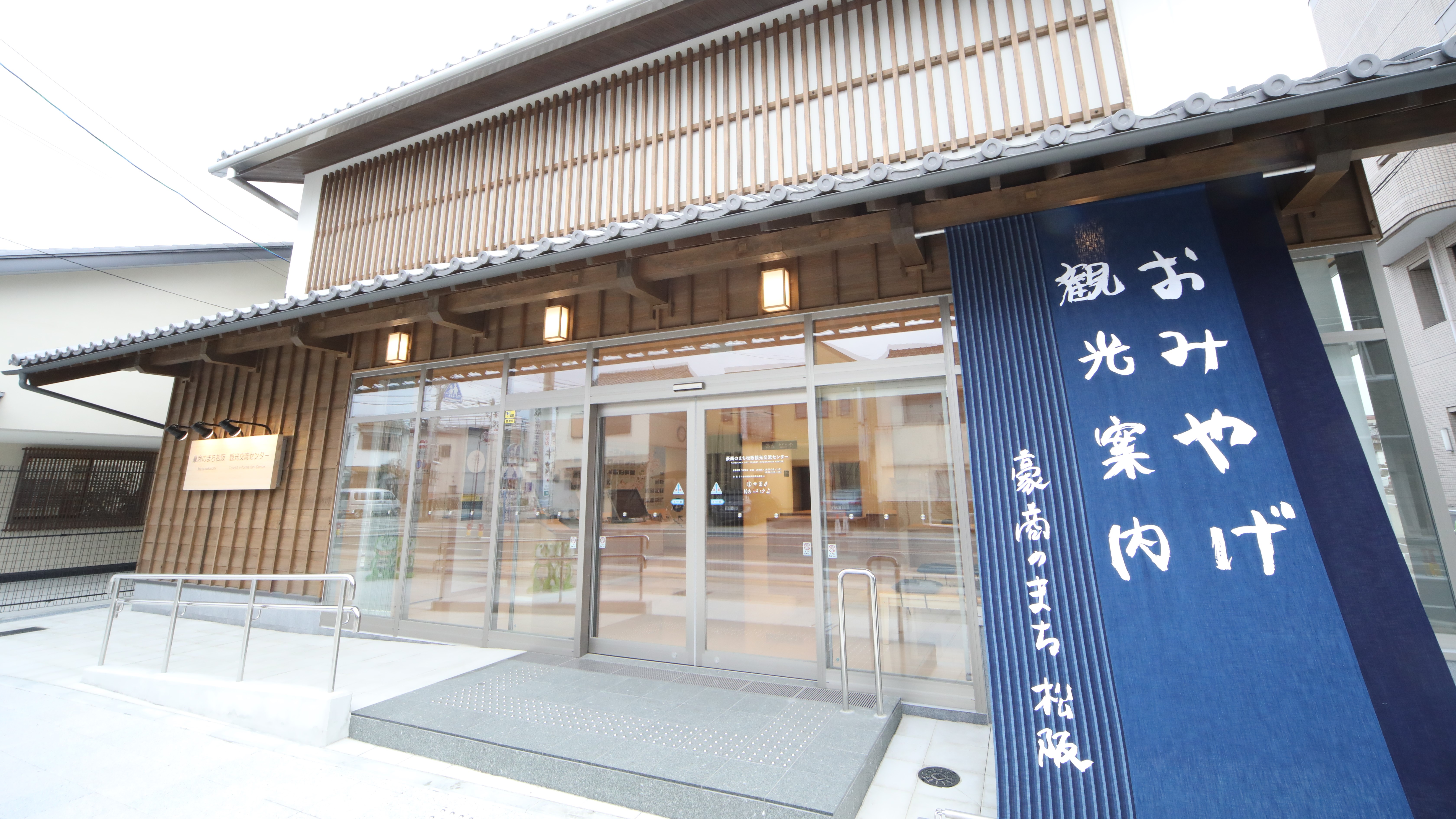 豪商のまち松阪観光交流センター