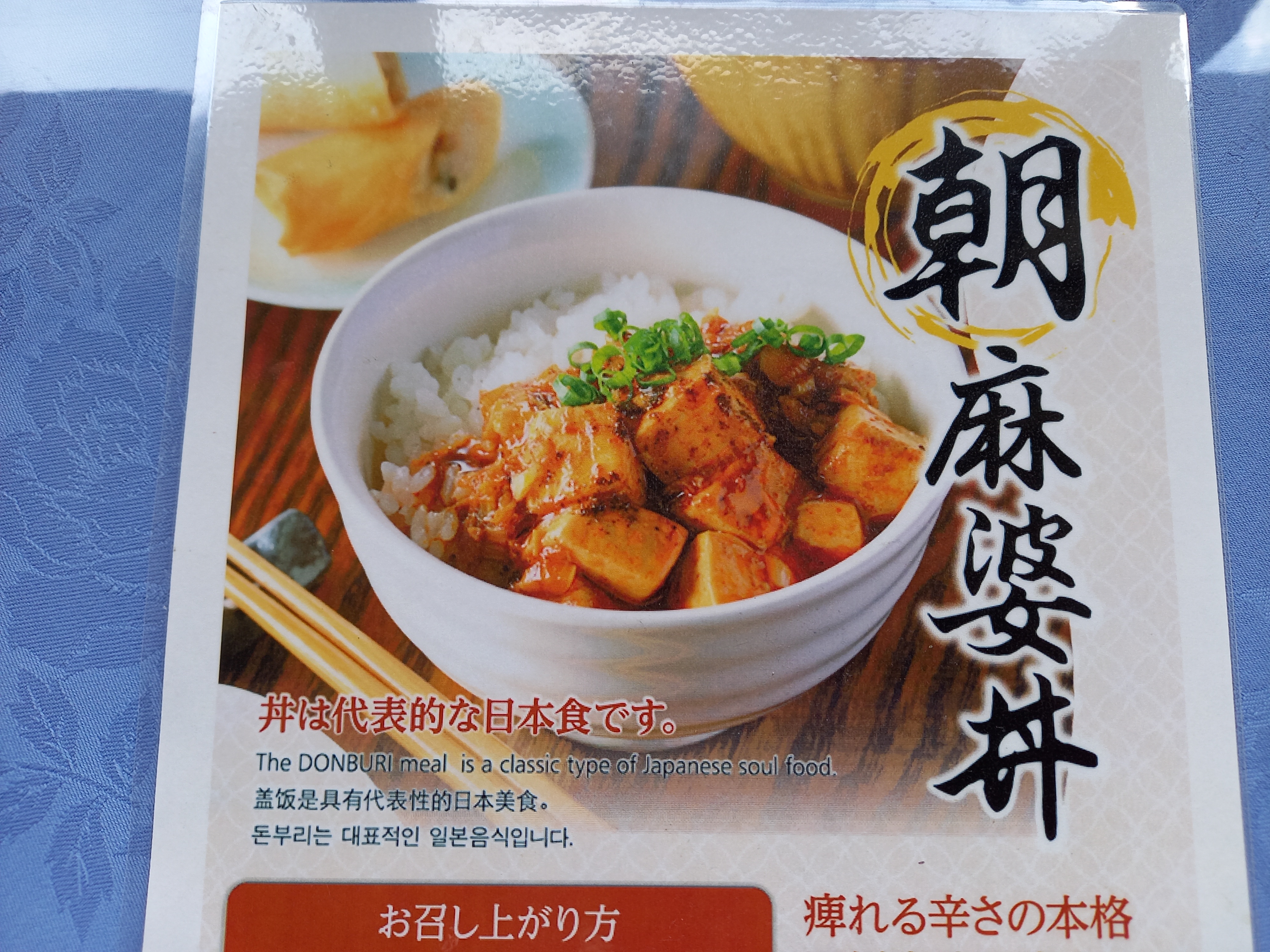 麻婆豆腐は麻婆丼にもいかがでしょう。辛さ控えめです♪