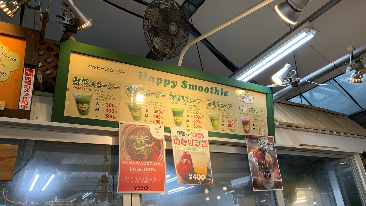 《ハッピーモアのスムージー券プレゼント》宜野湾市で人気のHappyMoreとコラボプラン【食事無し】