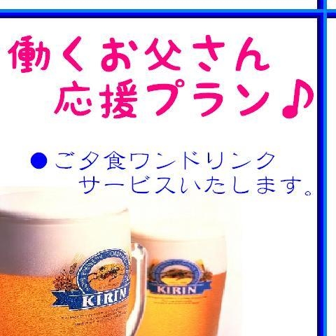 【早期予約割引】ワンドリンクサービス★2食付★天草出張応援プラン〜最大3泊まで〜