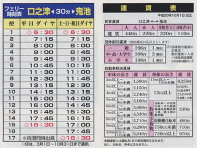 口之津港⇔鬼池港（30分）　島鉄フェリー時刻表