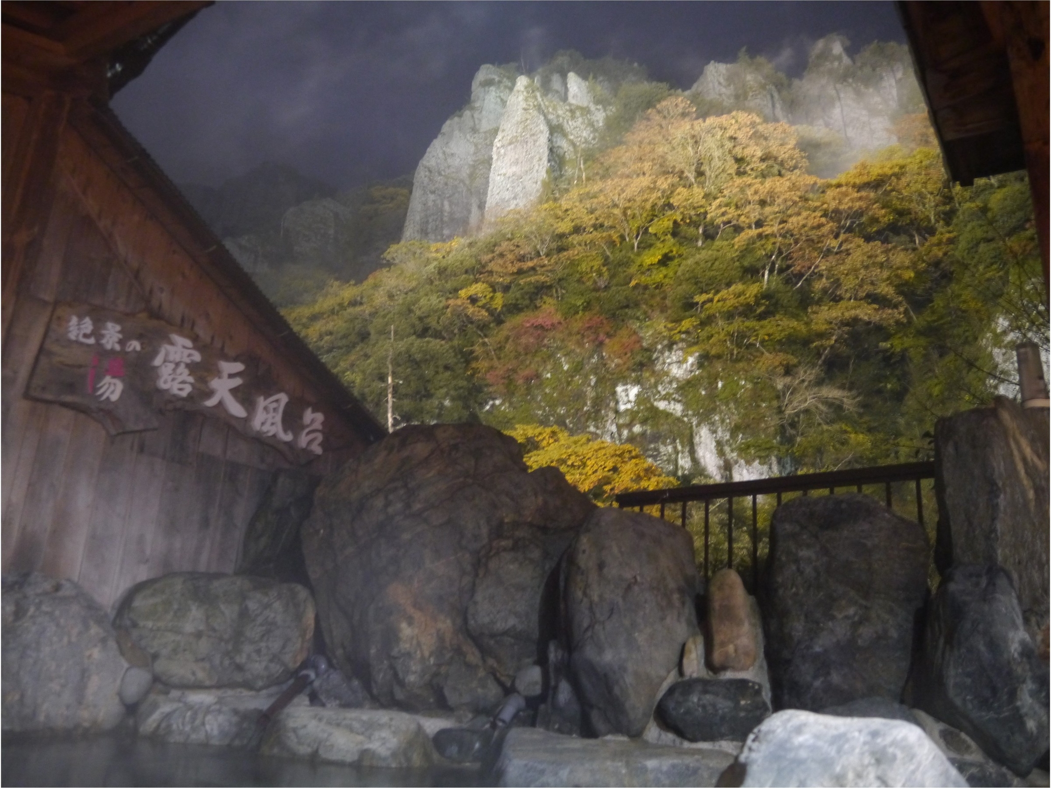 立久恵峡温泉 絶景の宿 御所覧場 設備・アメニティ・基本情報