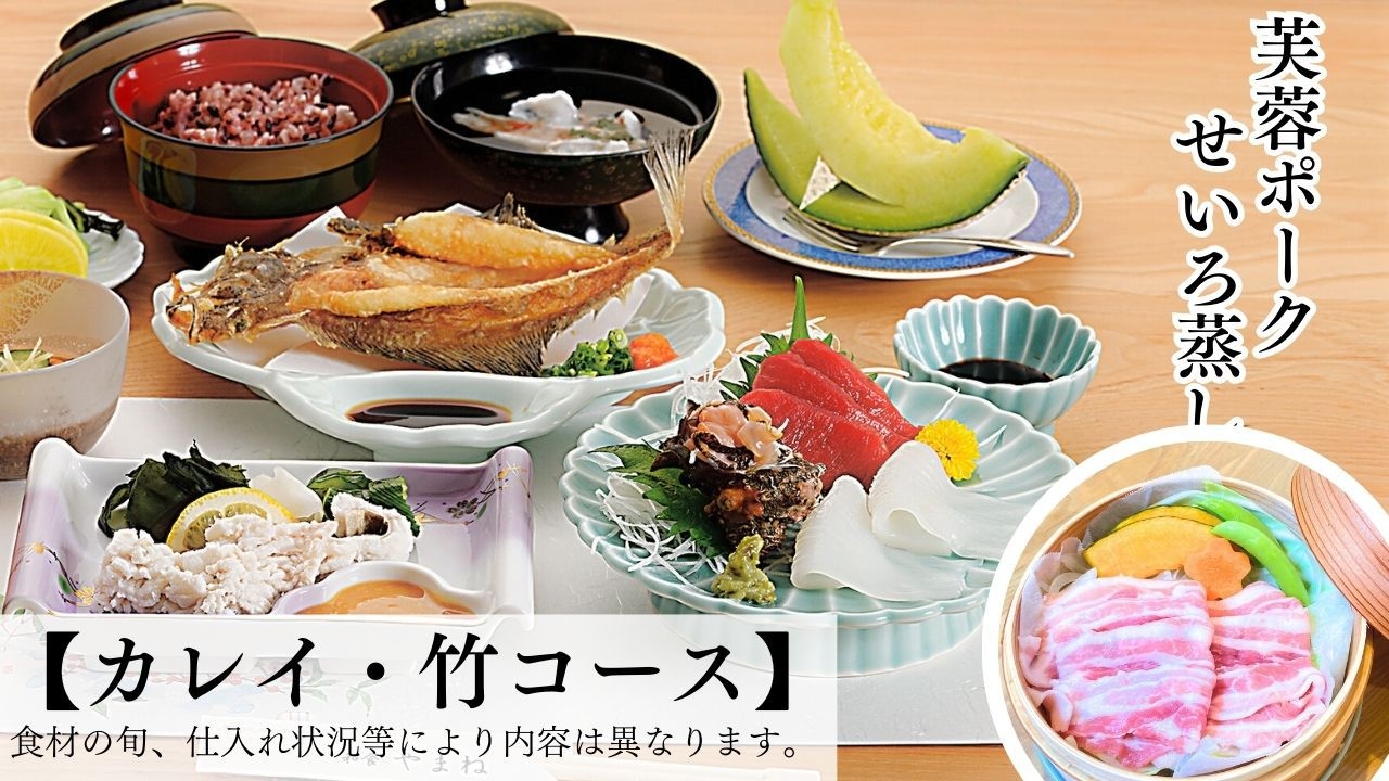 【カレイ・竹コース】「カレイの姿揚げ」×「芙蓉ポーク」地元のブランド美味満喫!