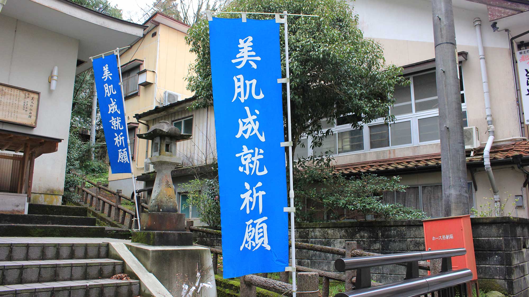 ・美肌成就にご利益がある薬師神社は宿のすぐ向かいにございます