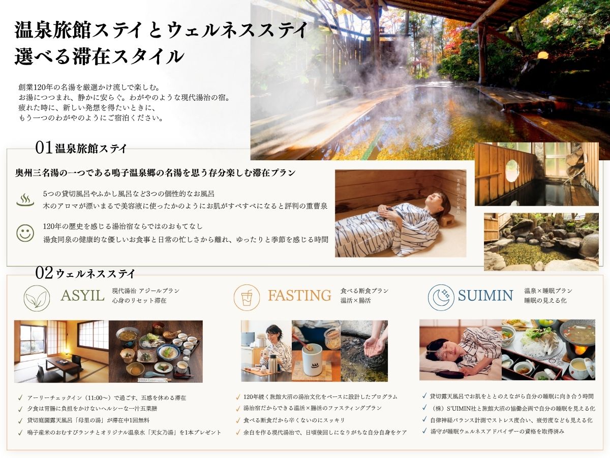 自分らしい滞在スタイル～選べる過ごし方