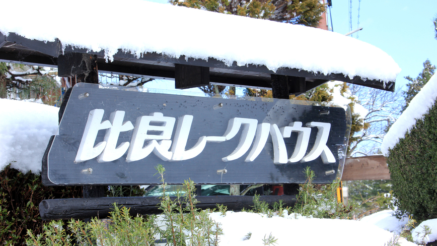 すき焼きプラン♪ボリューム満点で大満足♪【コテージ一棟貸切】１泊２食付