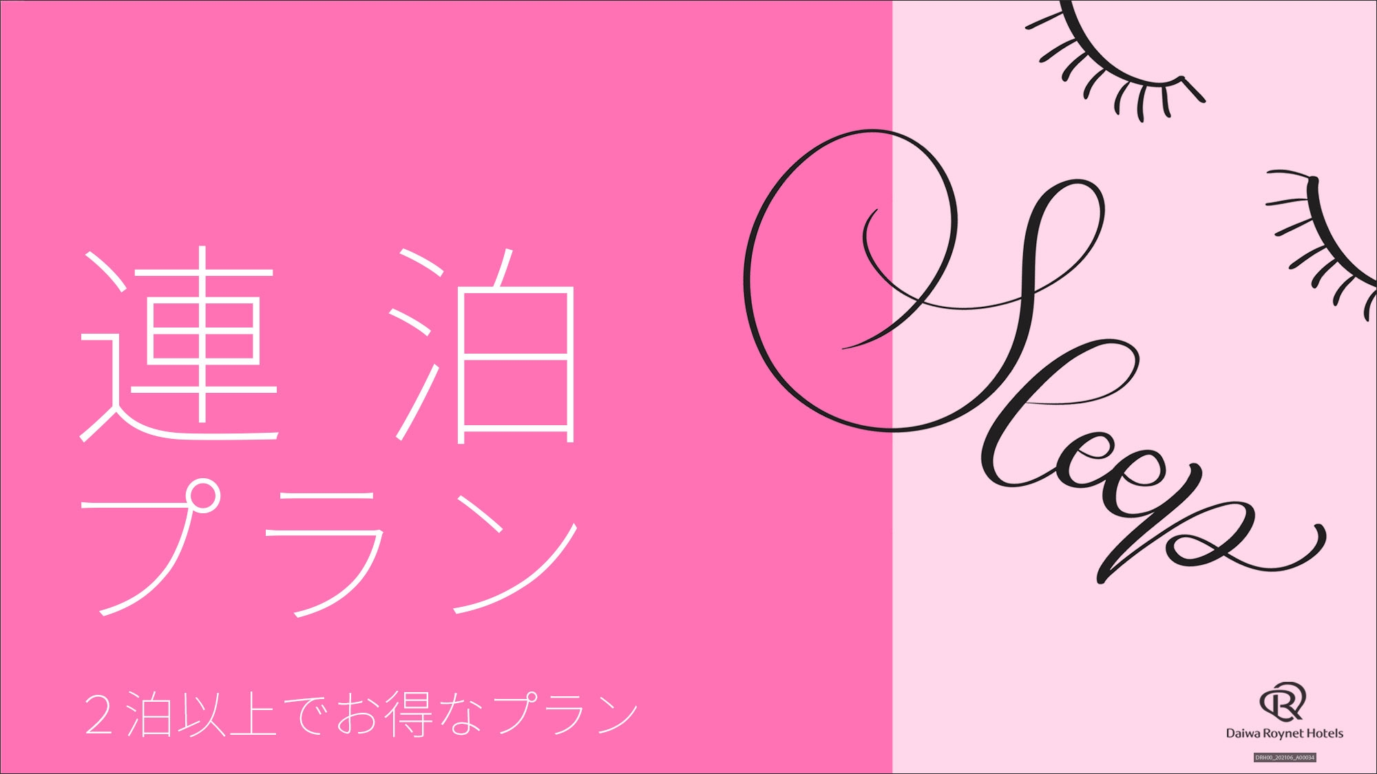 ☆2連泊以上でお得☆連泊プラン　【朝食付】