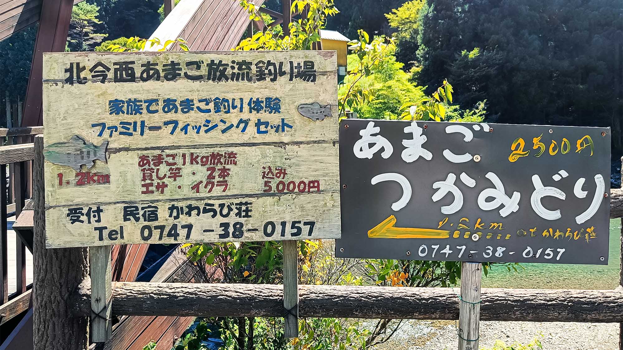 ・野迫川村の名物、アマゴ釣りを楽しめます。当ホテルで入漁券を販売中♪