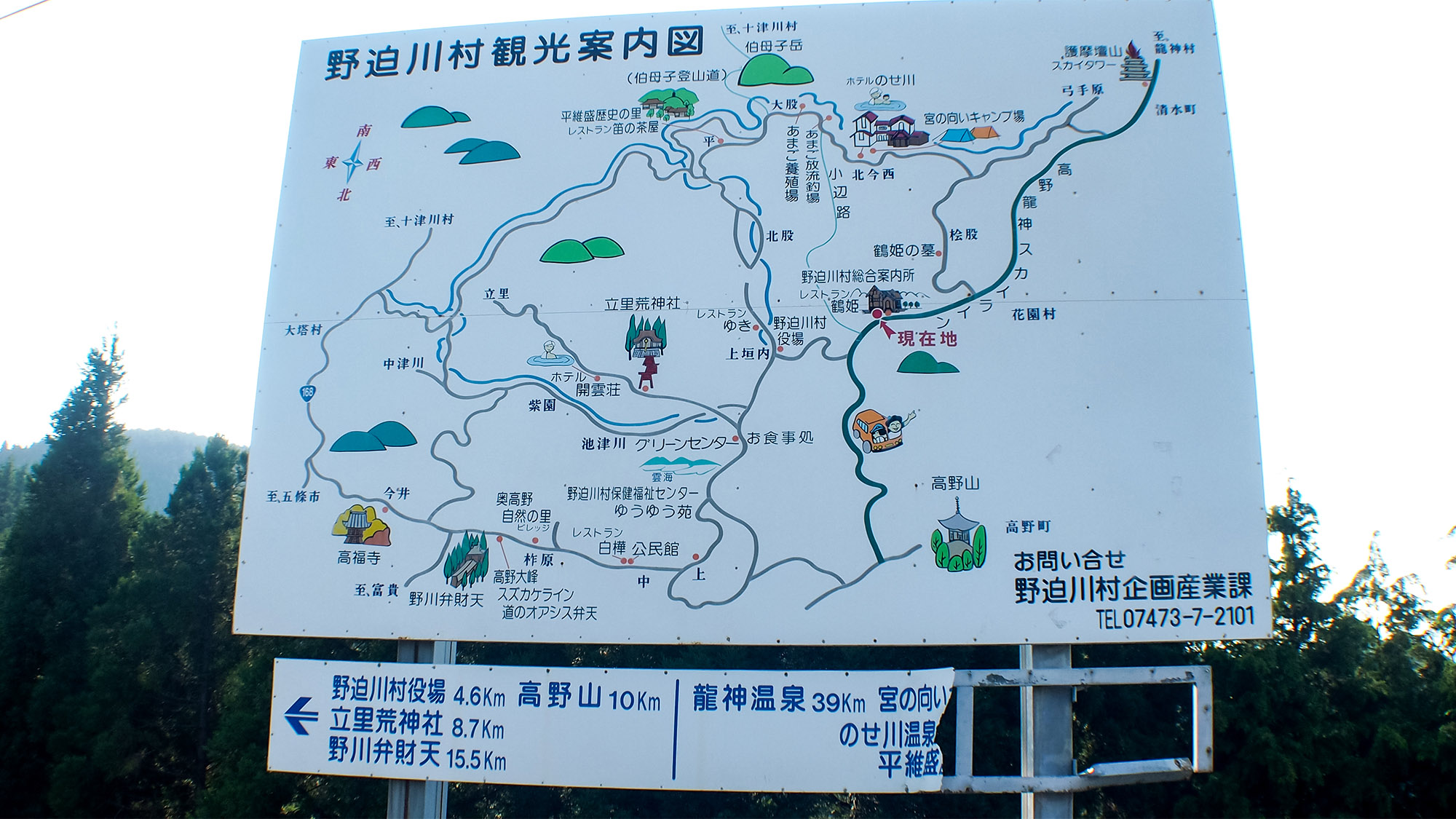 ・【周辺】野迫川村の観光案内マップ