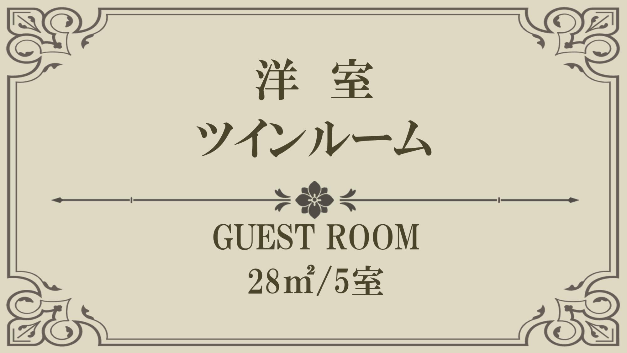 【Index】洋室ツインルーム