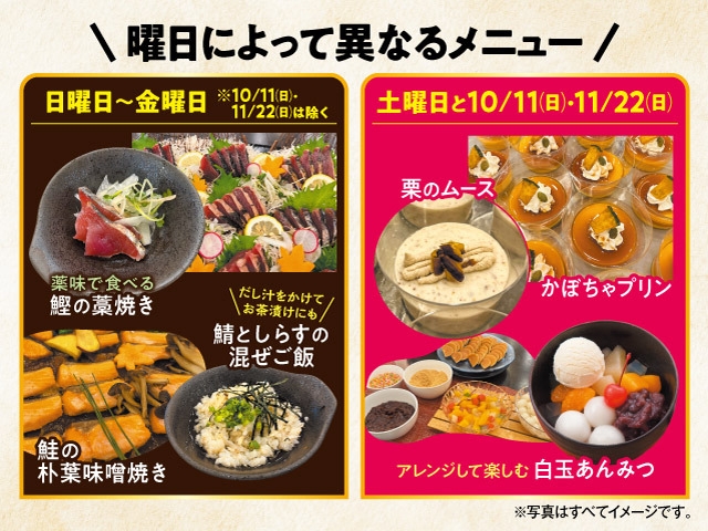 【秋の味覚】鰹の藁焼きと鮭の朴葉味噌焼き、秋のスイーツ食べ放題フェア