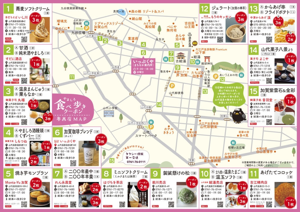 【食べ歩き体験】美味しさいっぱい！やましろ食べ歩きクーポン付プラン（会席料理）