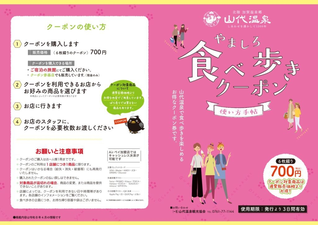 【食べ歩き体験】美味しさいっぱい！やましろ食べ歩きクーポン付プラン（会席料理）