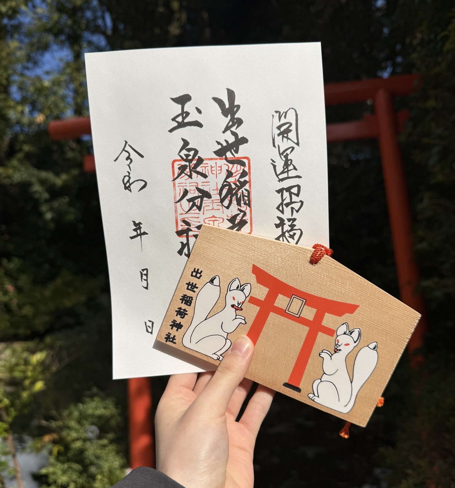 日本庭園内の出世稲荷神社（分祠）の御朱印を無償で授与しております。