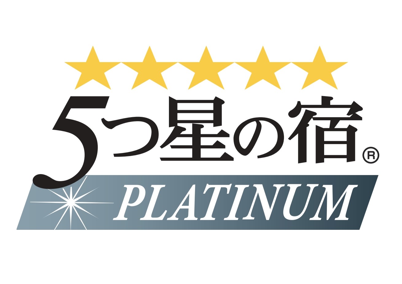 五つ星の宿PLATINUMロゴ
