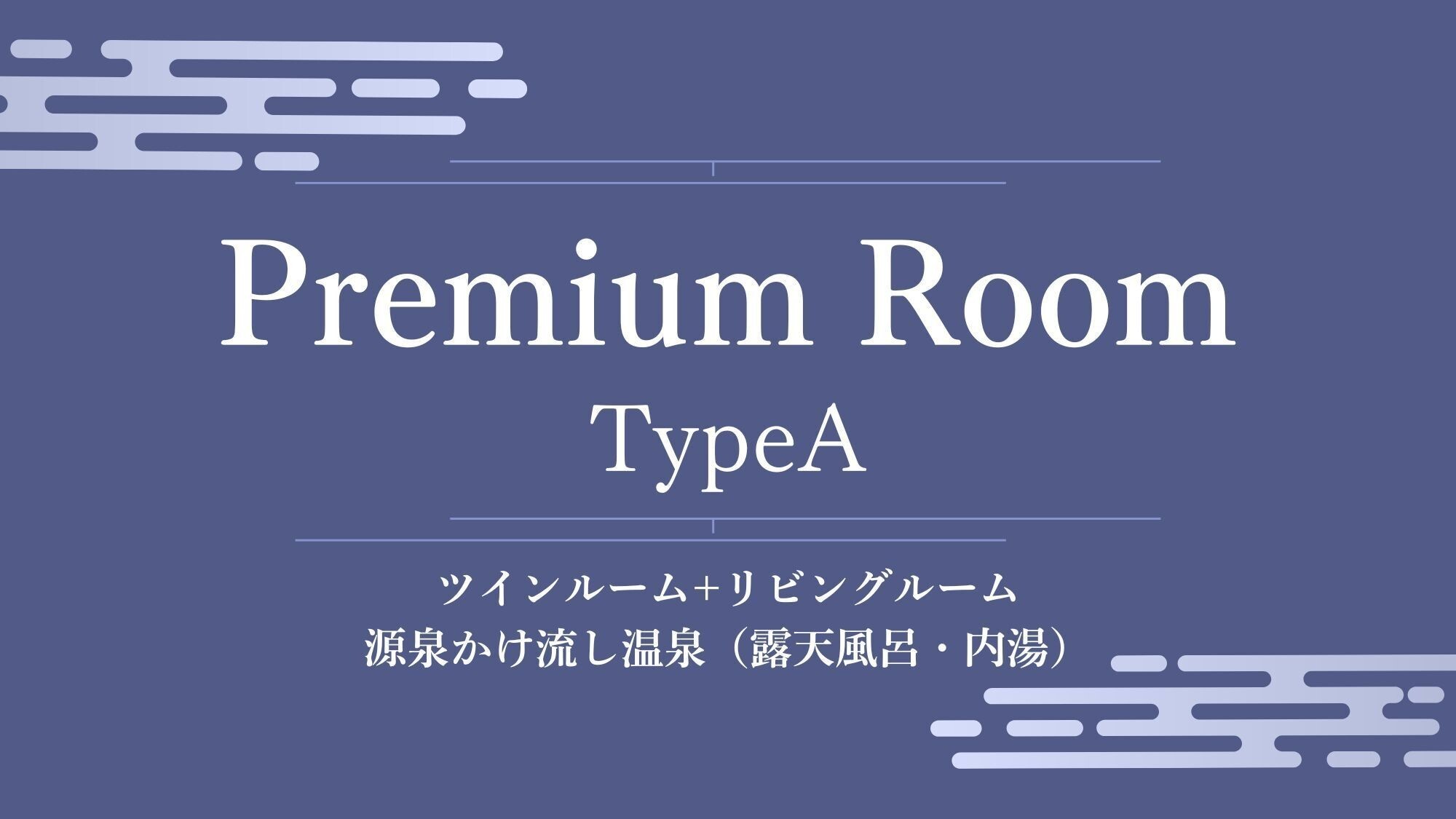 Premium Room -TypeA-