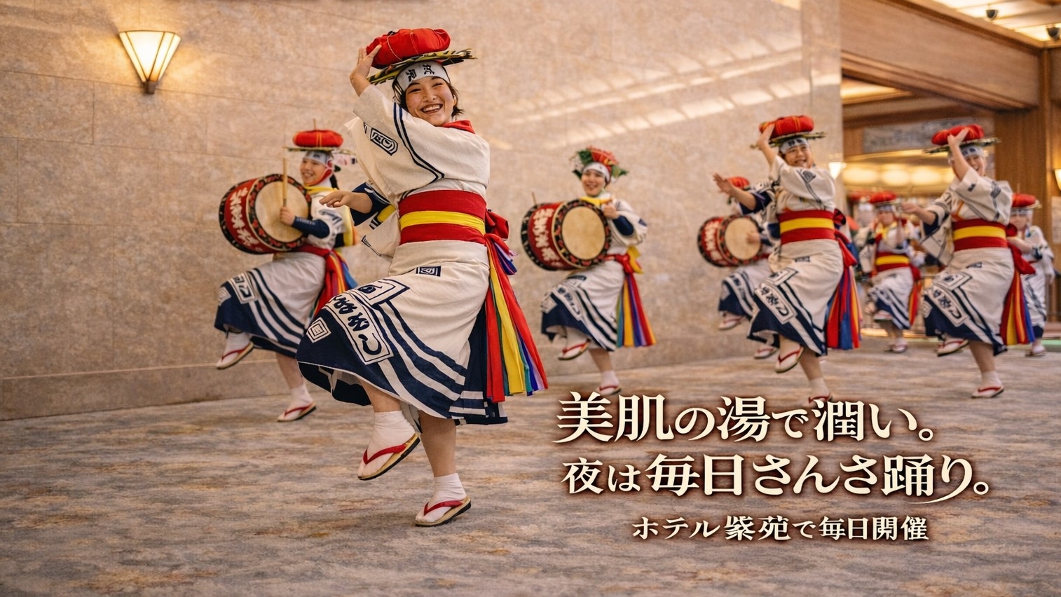毎晩20:15〜ロビーでさんさ踊りをご覧いただけます ※除外日：7/26〜8/7、12/26〜1/3