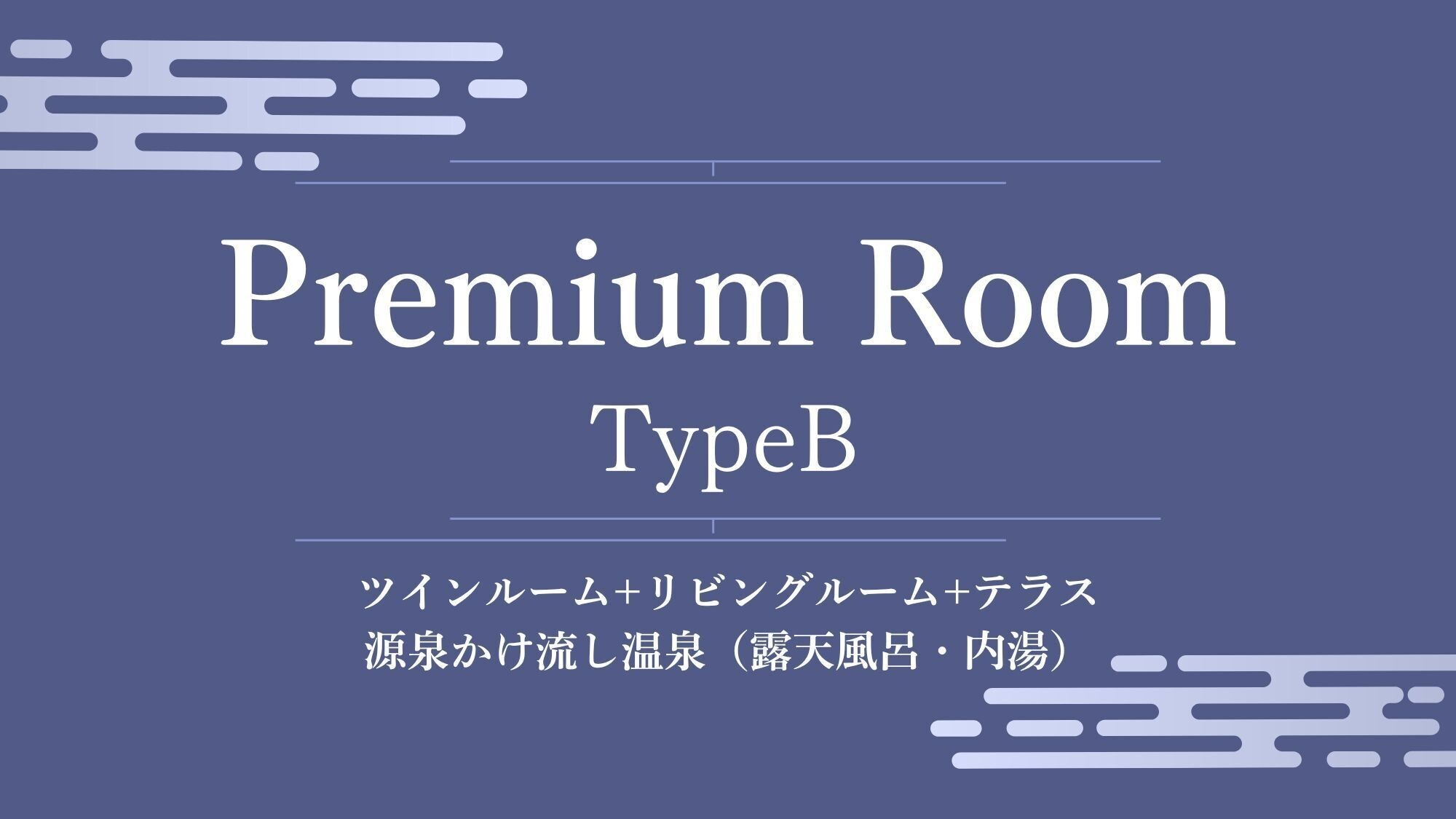 Premium Room -TypeB-