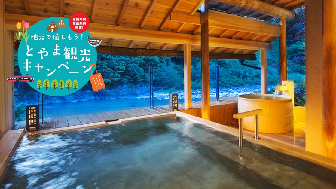 黒部 宇奈月温泉 桃源 宿泊予約 楽天トラベル