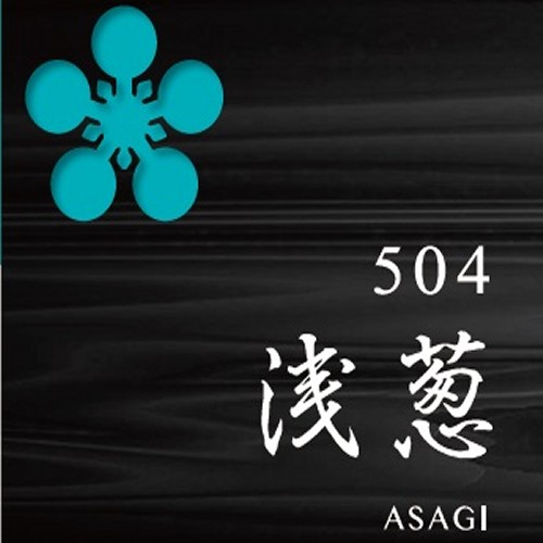 504　浅葱－ASAGI－