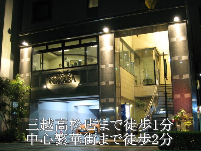 高松市内中心立地、ビジネス・観光・お食事などにとても便利にご宿泊頂けます。