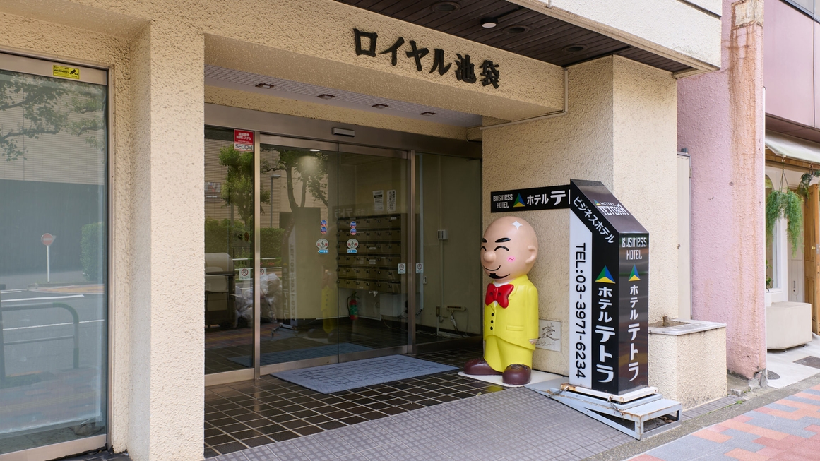 【スタンダードプラン】〜素泊まり〜☆池袋駅最寄り改札口より徒歩約4分☆