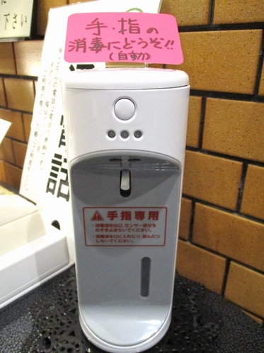 アルコール消毒器