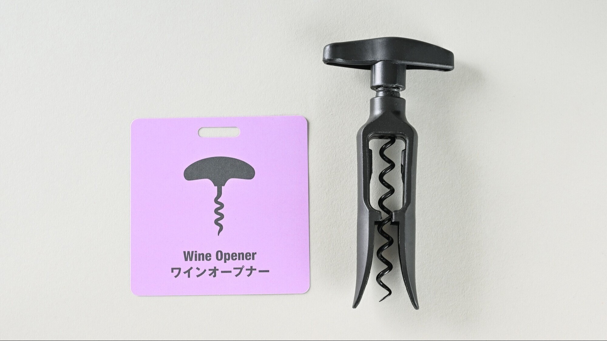 【貸出品】ワインオープナー　フロントで貸出しております！お気軽にお申し付けください♪