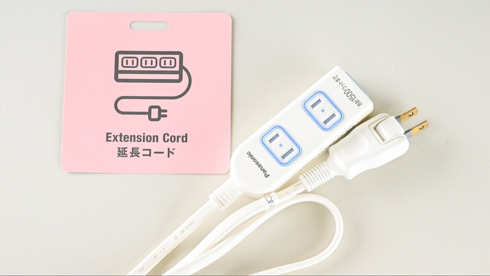 【貸出品】延長コード　フロントで貸出しております！お気軽にお申し付けください♪