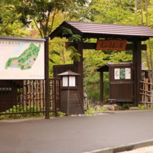 源泉公園