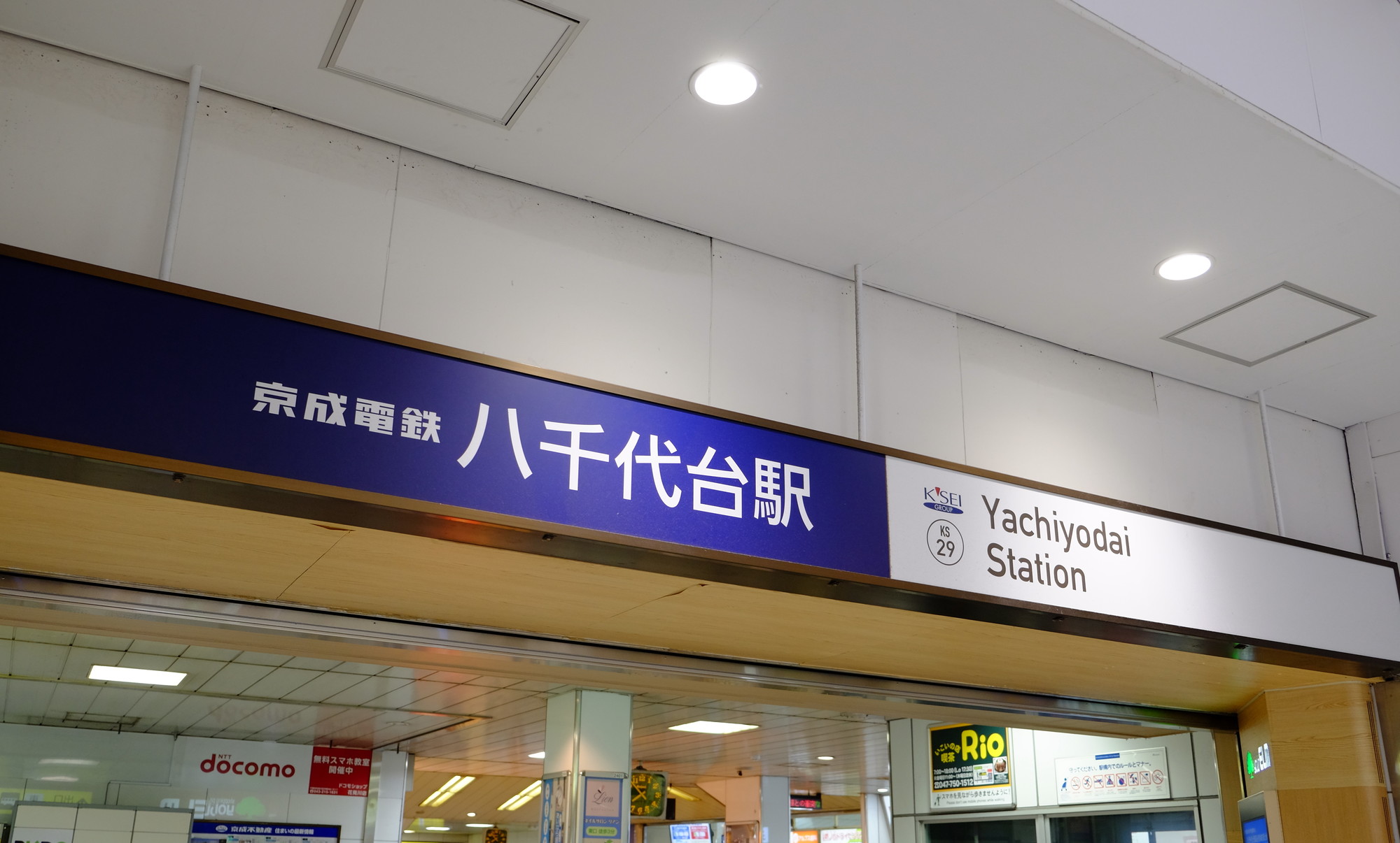 八千代台駅☆