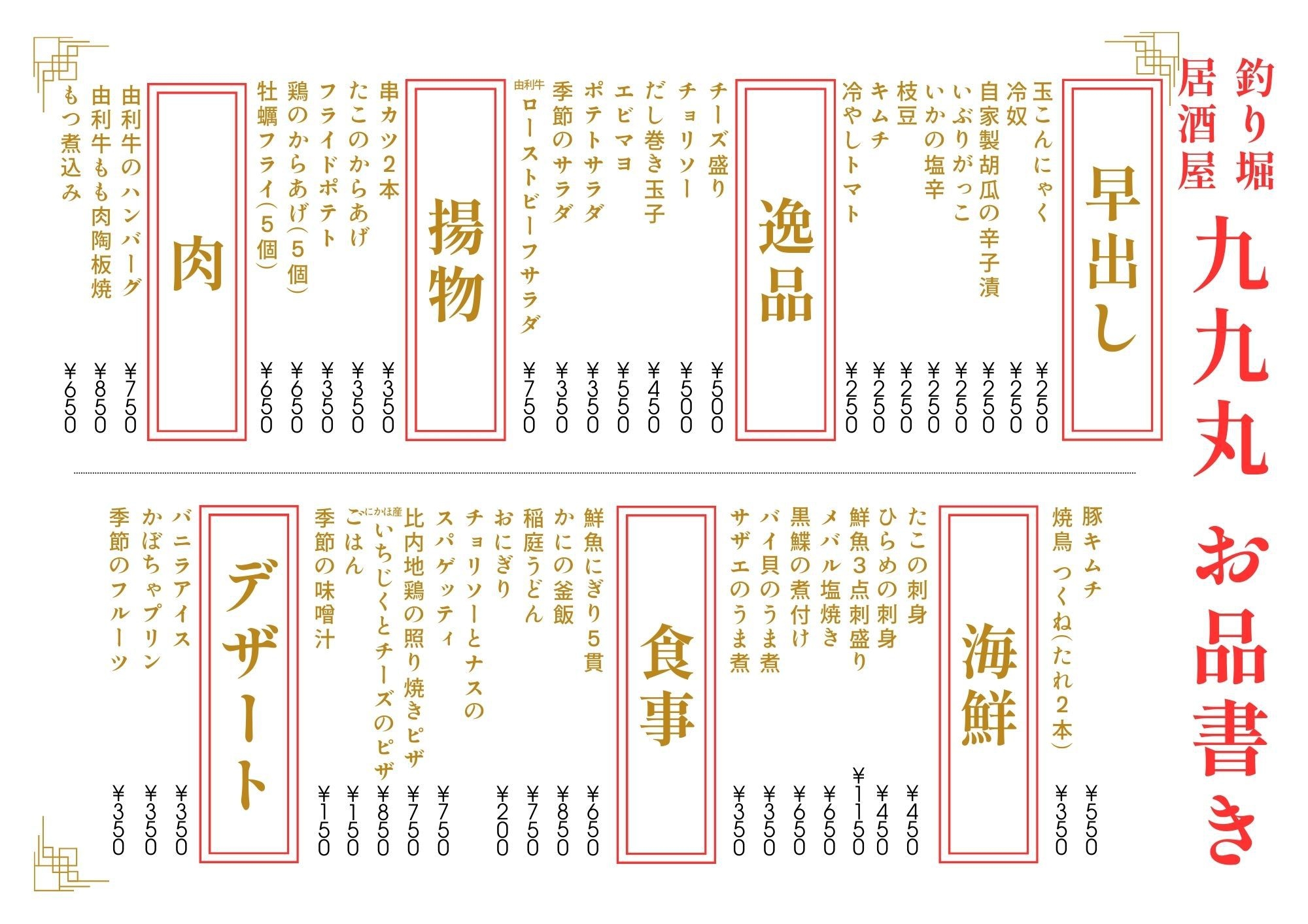 【温泉×体験グルメ】釣って！食べて！遊べる♪《釣り堀居酒屋 九九丸クーポン3，000円付》