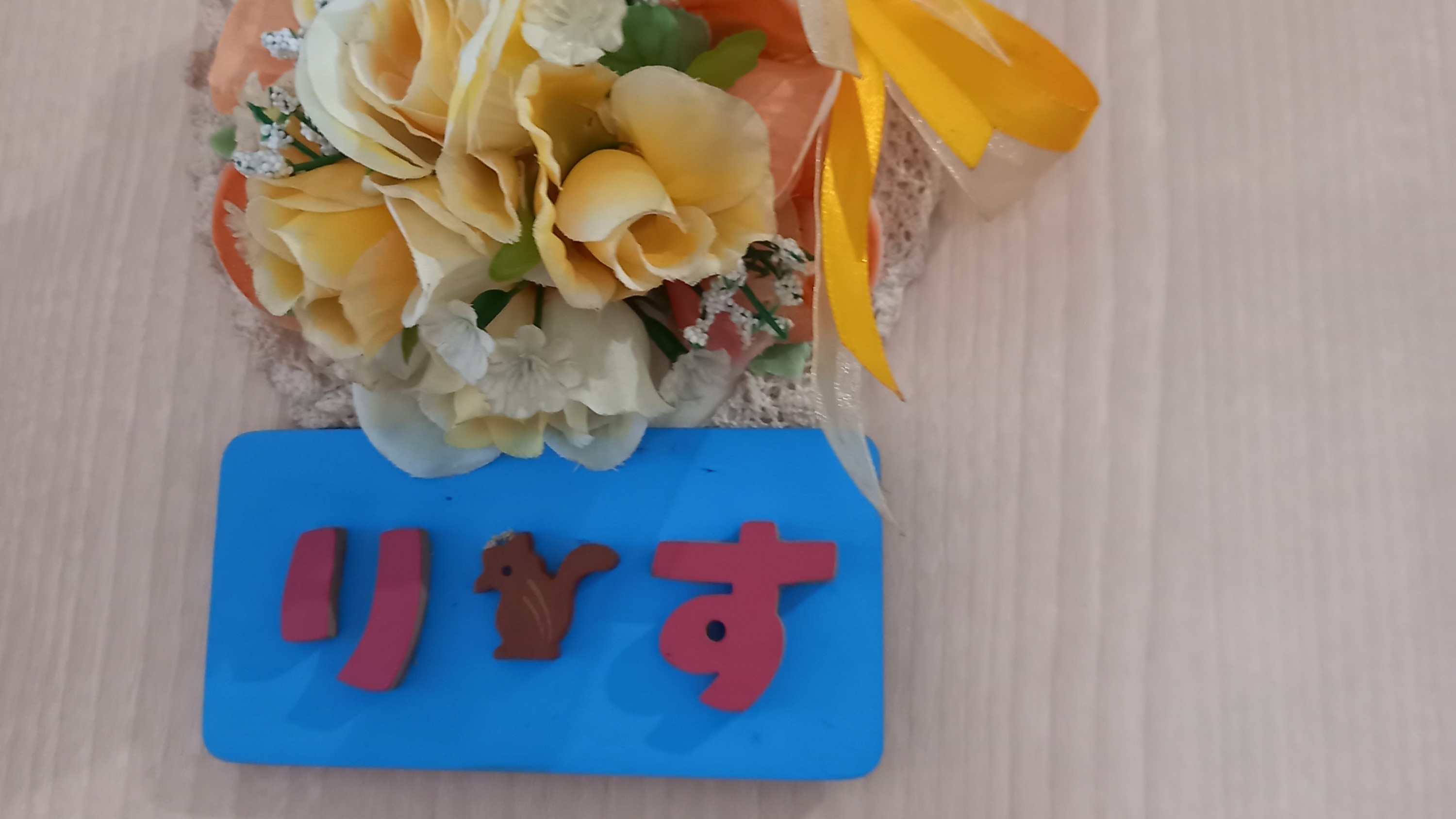 *【看板(りす)】心温まるデザインでお迎えします。