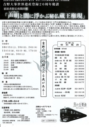 【日程限定】竹林院群芳園で宿泊＿秋の金峯山寺蔵王堂 夜間拝感の旅プラン