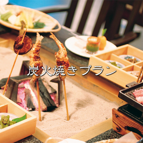 ■ Charcoal-grilled cooking plan "Enjoy the delicious blessings of Yamakawa grilled over charcoal! 』\ Enjoy a meal in a retro atmosphere