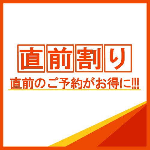 ［平日限定　2，200円引き］見つけた方はラッキー！春のラッキーデープラン！