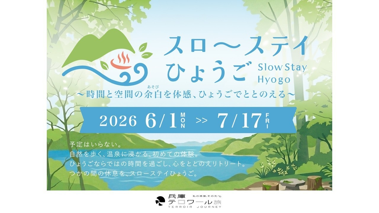 【スローステイひょうご】但馬を満喫！荒湯玉子サンド作り×但馬牛すきやき会席プラン[5％OFF]