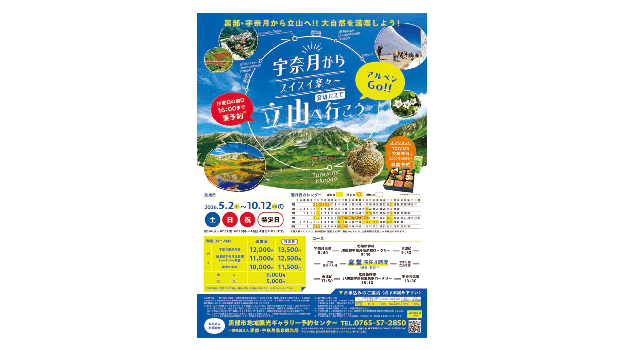 【直通シャトルバス】宇奈月温泉でゆったりと宿泊、翌日は乗り換えなしで立山へ！